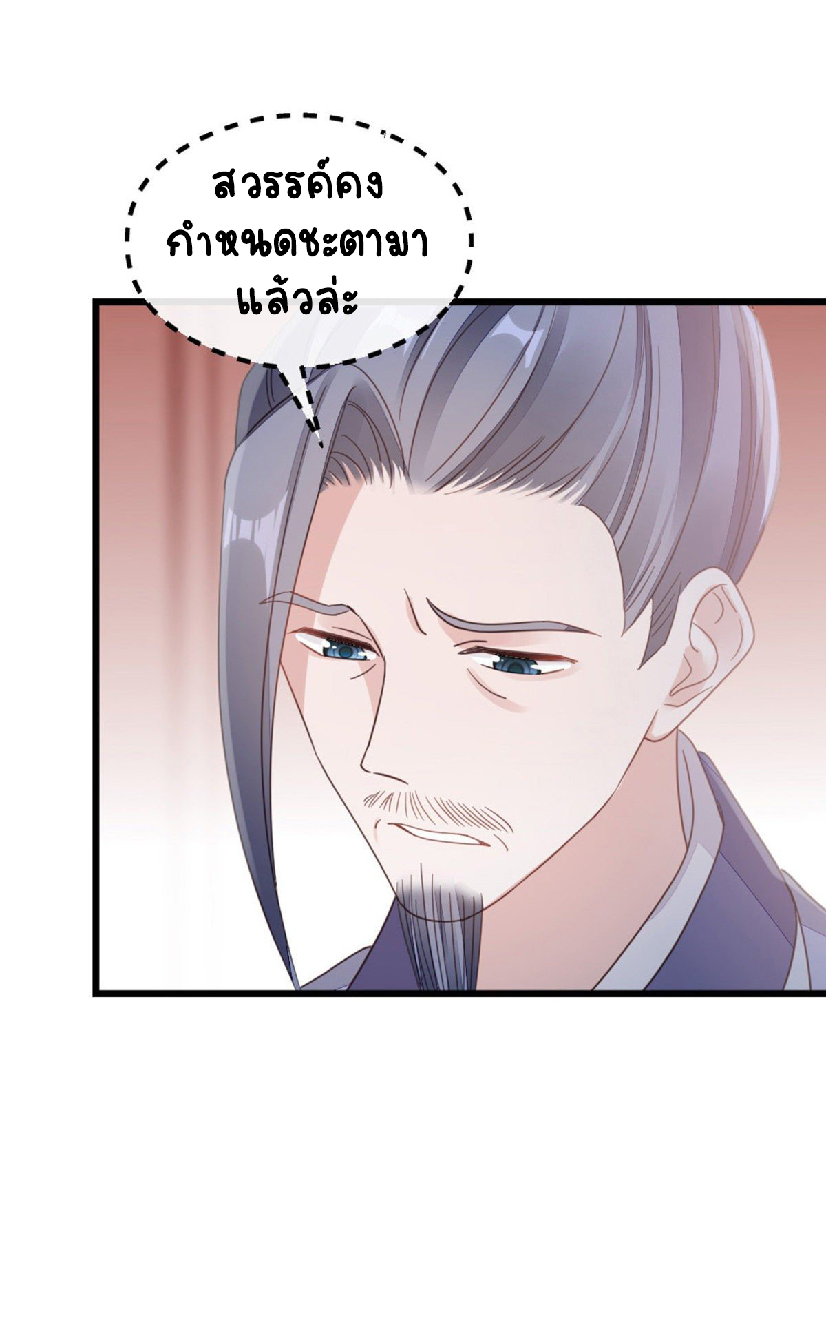 ระบบเปลี่ยนชะตายัยตัวร้าย ตอนที่ 58 หน้า 6