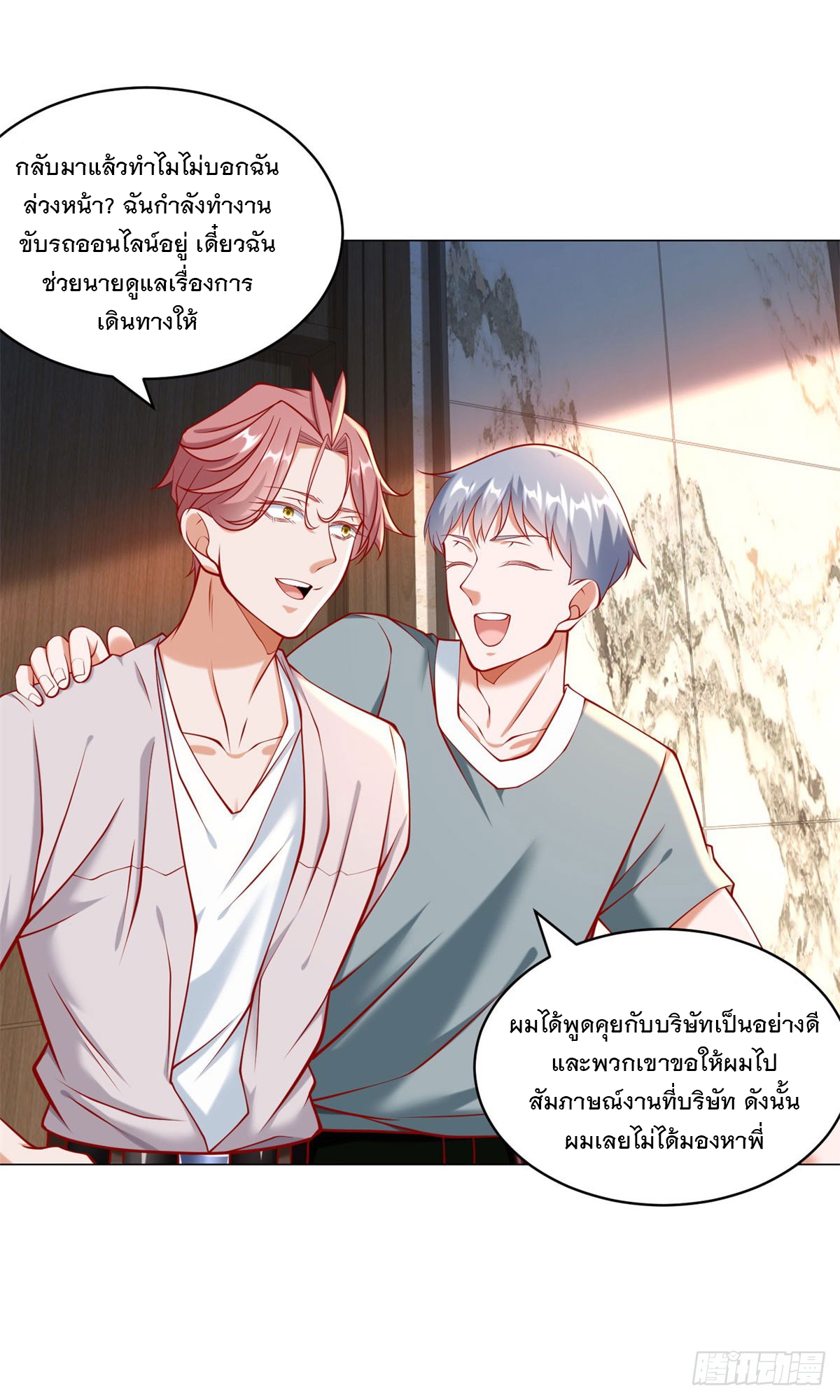 ฉันมีระบบเรียกรถในตำนานสุดเทพ ตอนที่ 54 หน้า 14