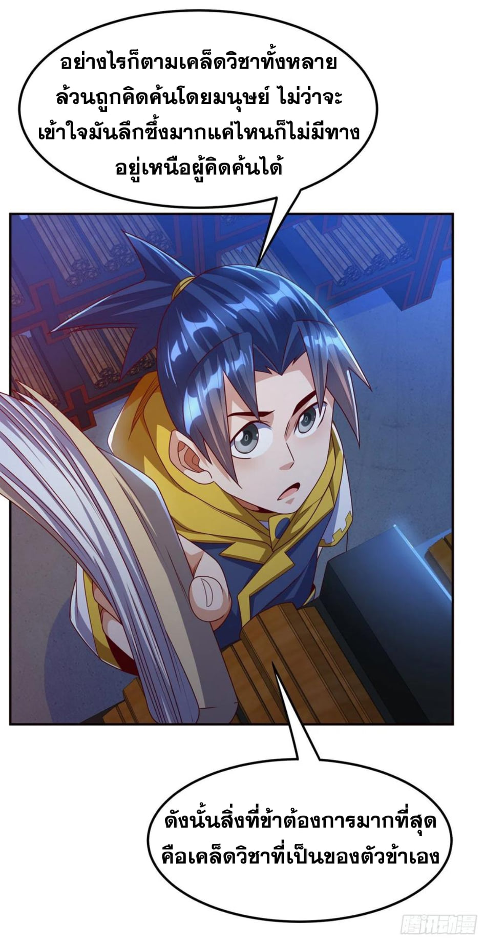 Wu ni ตอนที่ 178 หน้า 28