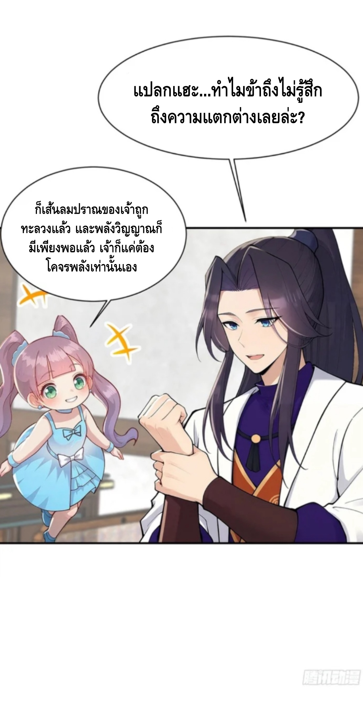 ฝีมือของข้าทำเอาทั้งวงการผู้บำเพ็ญต้องสั่นสะเทือน! ตอนที่ 8 หน้า 15
