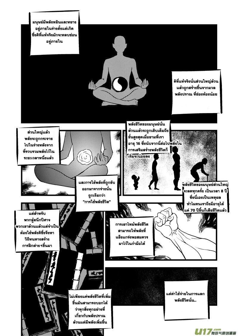 พยัคฆ์ X กระเรียน มหาเวทย์ผนึกมาร ตอนที่ 31 หน้า 2