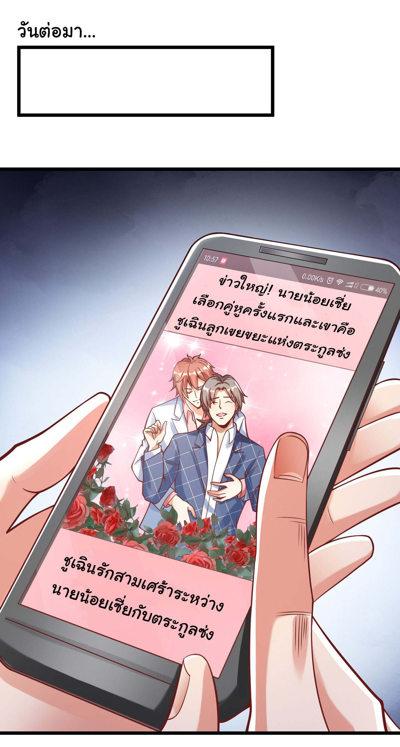 Chu Chen, the trash son-in-law ตอนที่ 24 หน้า 10