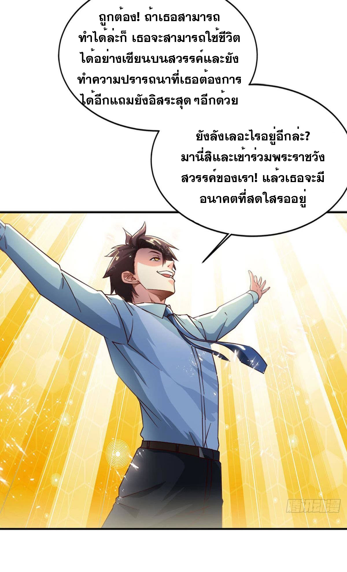 แก้วิกฤตแห่งสวรรค์ ตอนที่ 4 หน้า 17