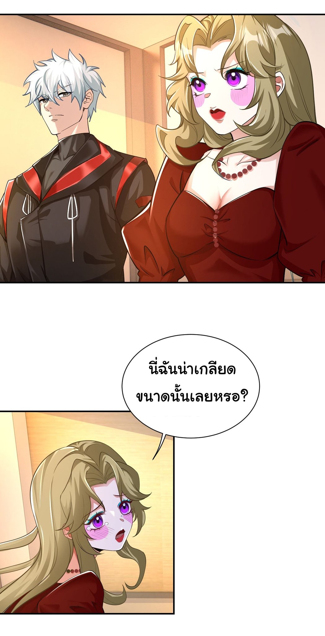 คำสั่งราชามังกร! ตอนที่ 21 หน้า 31