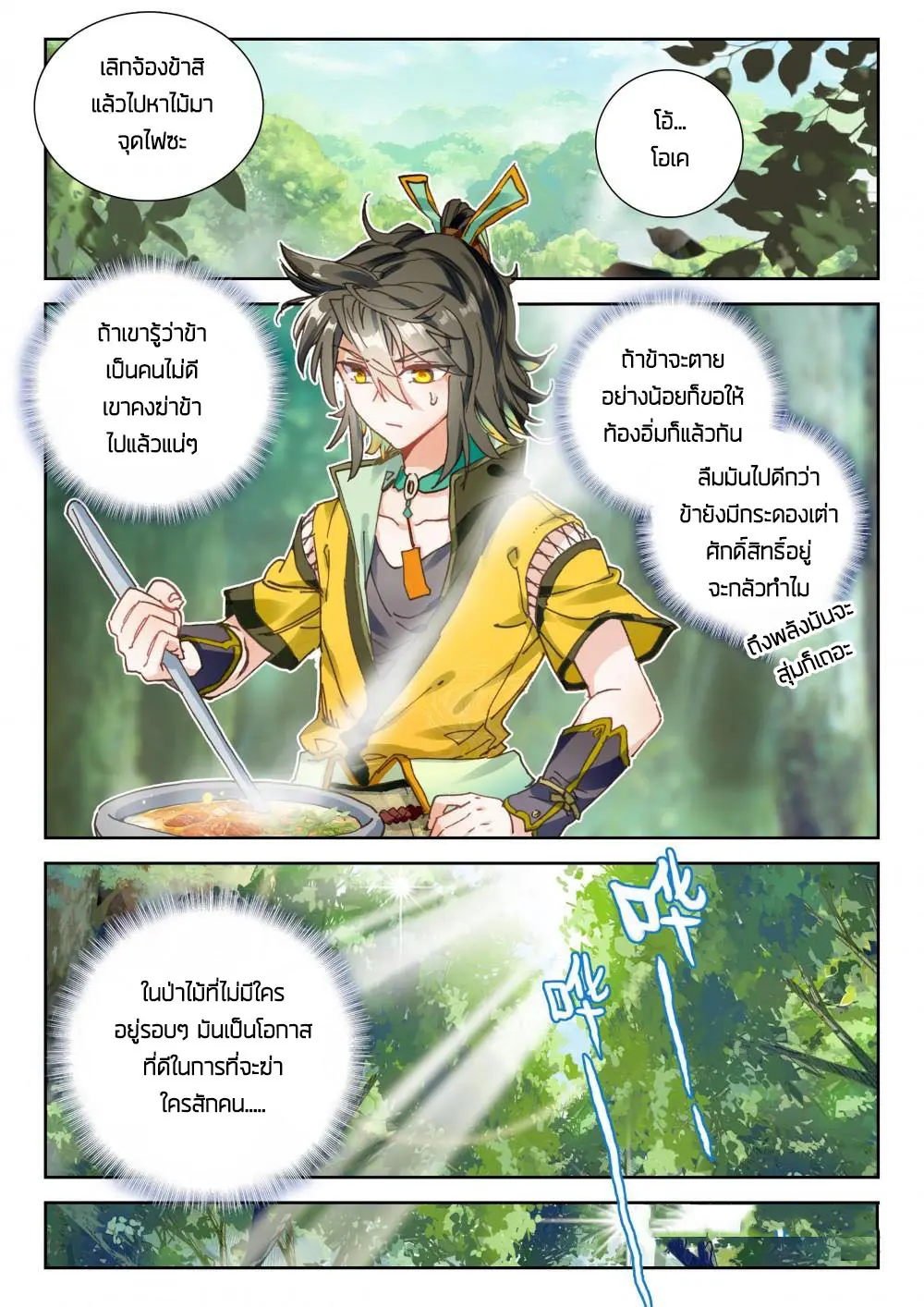 The Great Deity - เทพผู้ยิ่งใหญ่ ตอนที่ 47 หน้า 7