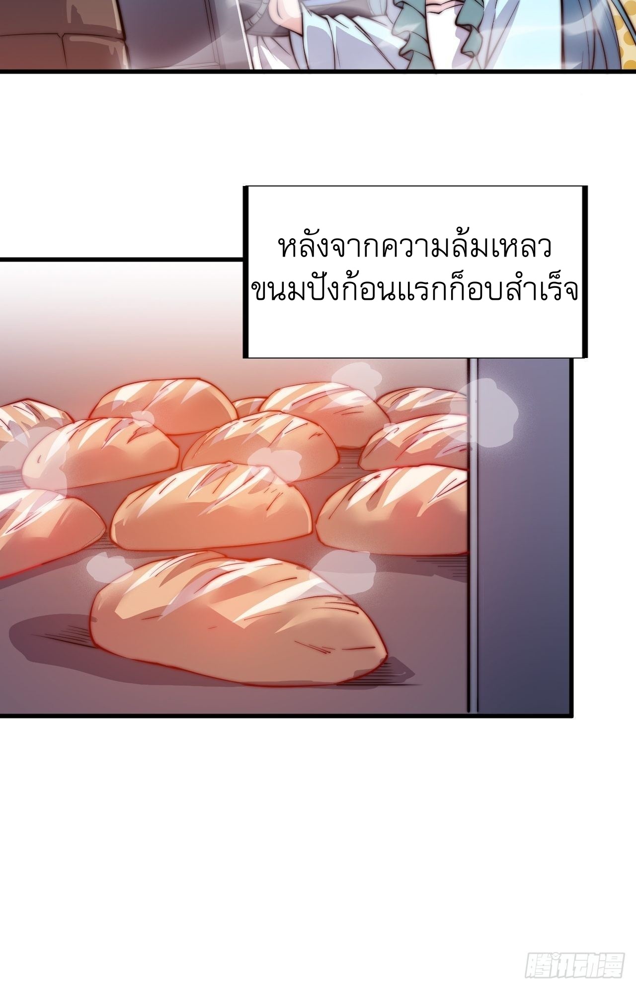 Starting a Mountain ตอนที่ 48 หน้า 18