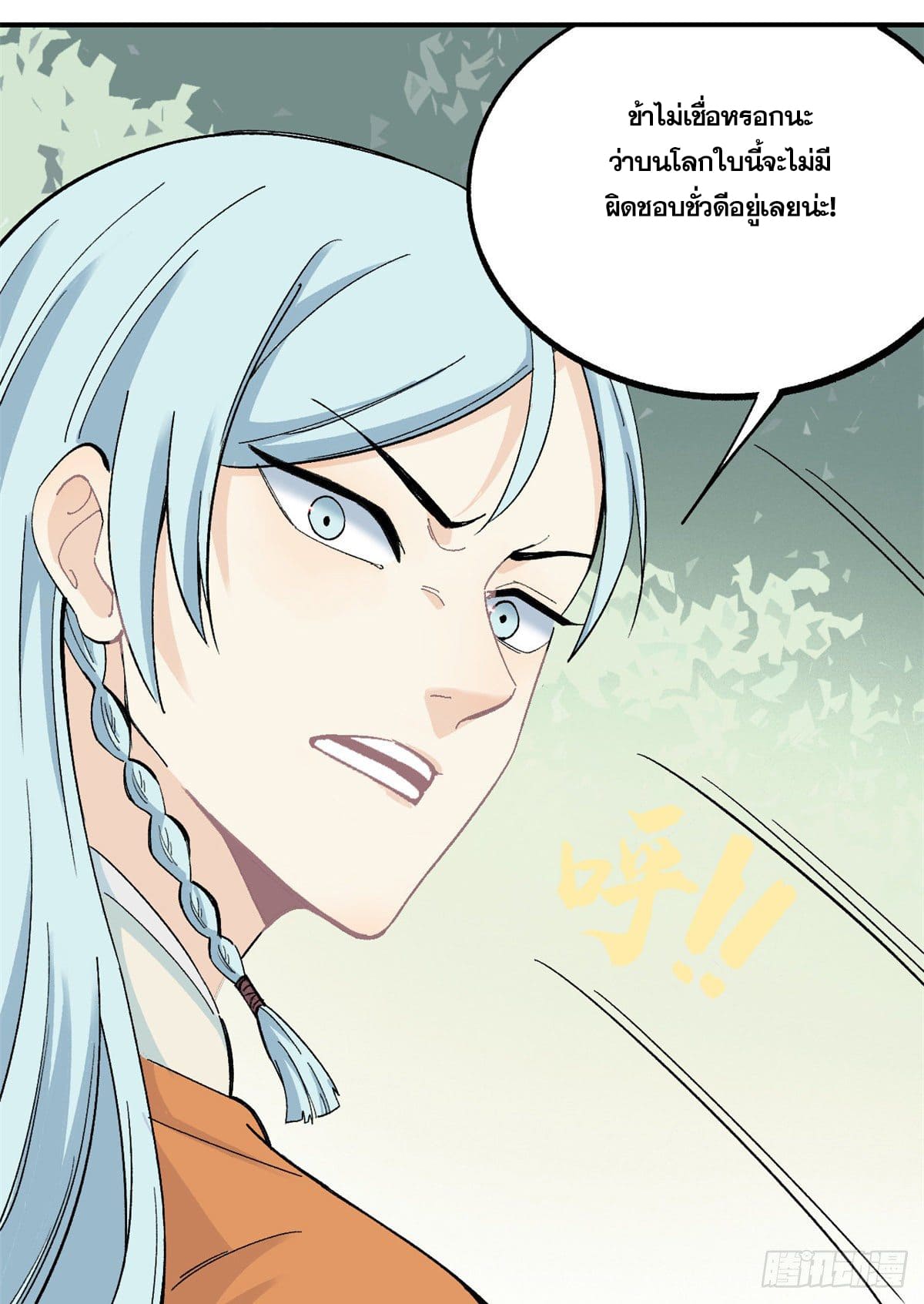 นิกายที่แข็งแกร่งที่สุด (ทันจีน) ตอนที่ 5 หน้า 50