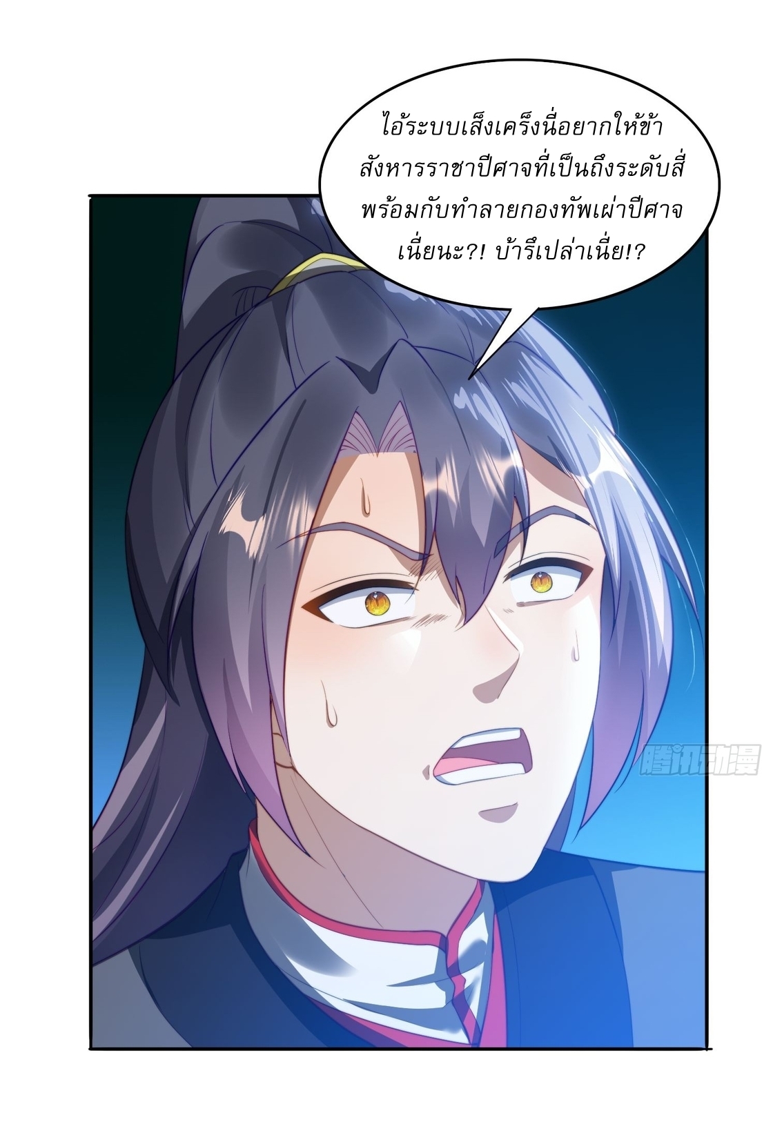 ลงนาม 90,000 ปี ไปกับระบบบำเพ็ญคู่กู้โลก! ตอนที่ 10 หน้า 30