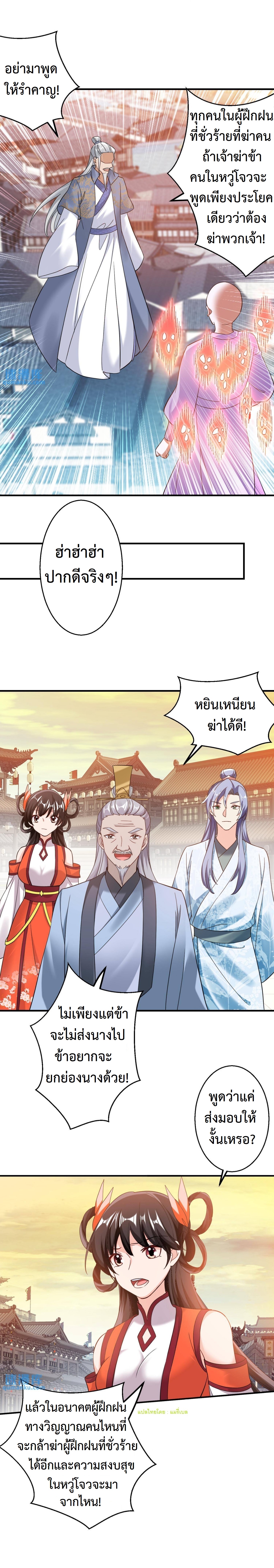 ปีศาจที่ไร้เทียมทานในโลก ตอนที่ 162 หน้า 10