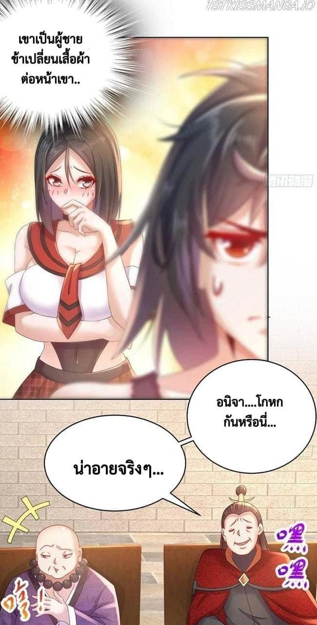 เทพเกรียนสุดลามก จุติต่างโลก ตอนที่ 41 หน้า 8