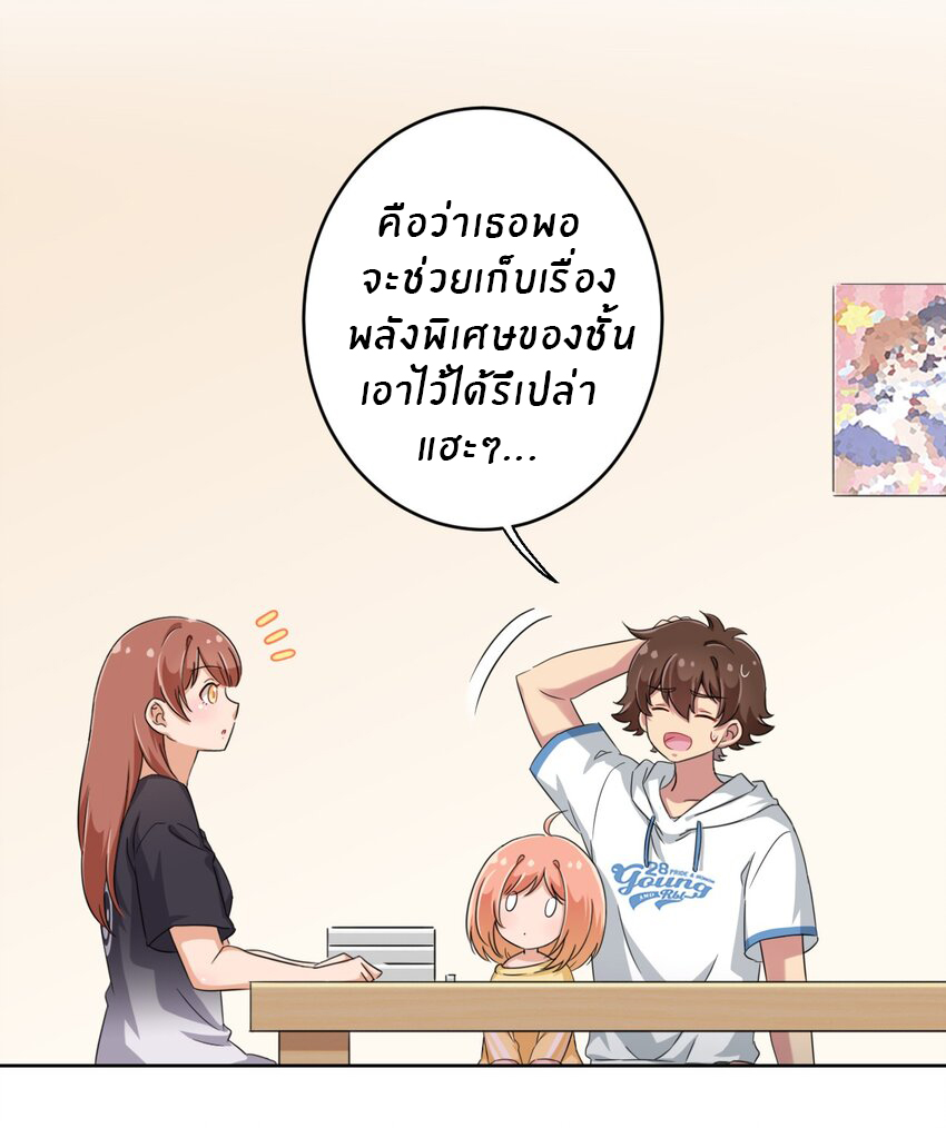 What is the use of God giving me this embarrassing superpower? ตอนที่ 32 หน้า 22