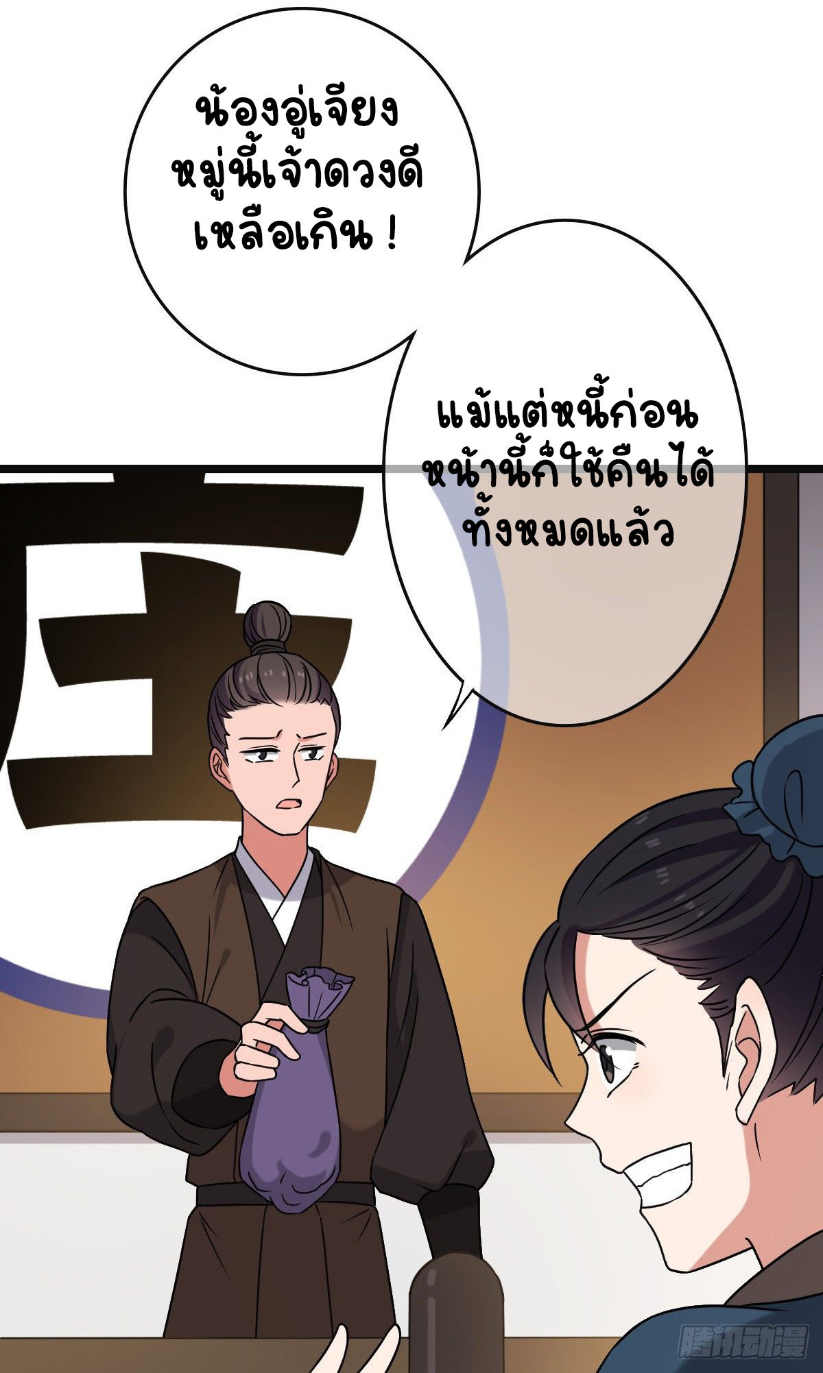 ปิ๊งรักทรราชจอมลวง ตอนที่ 74 หน้า 14