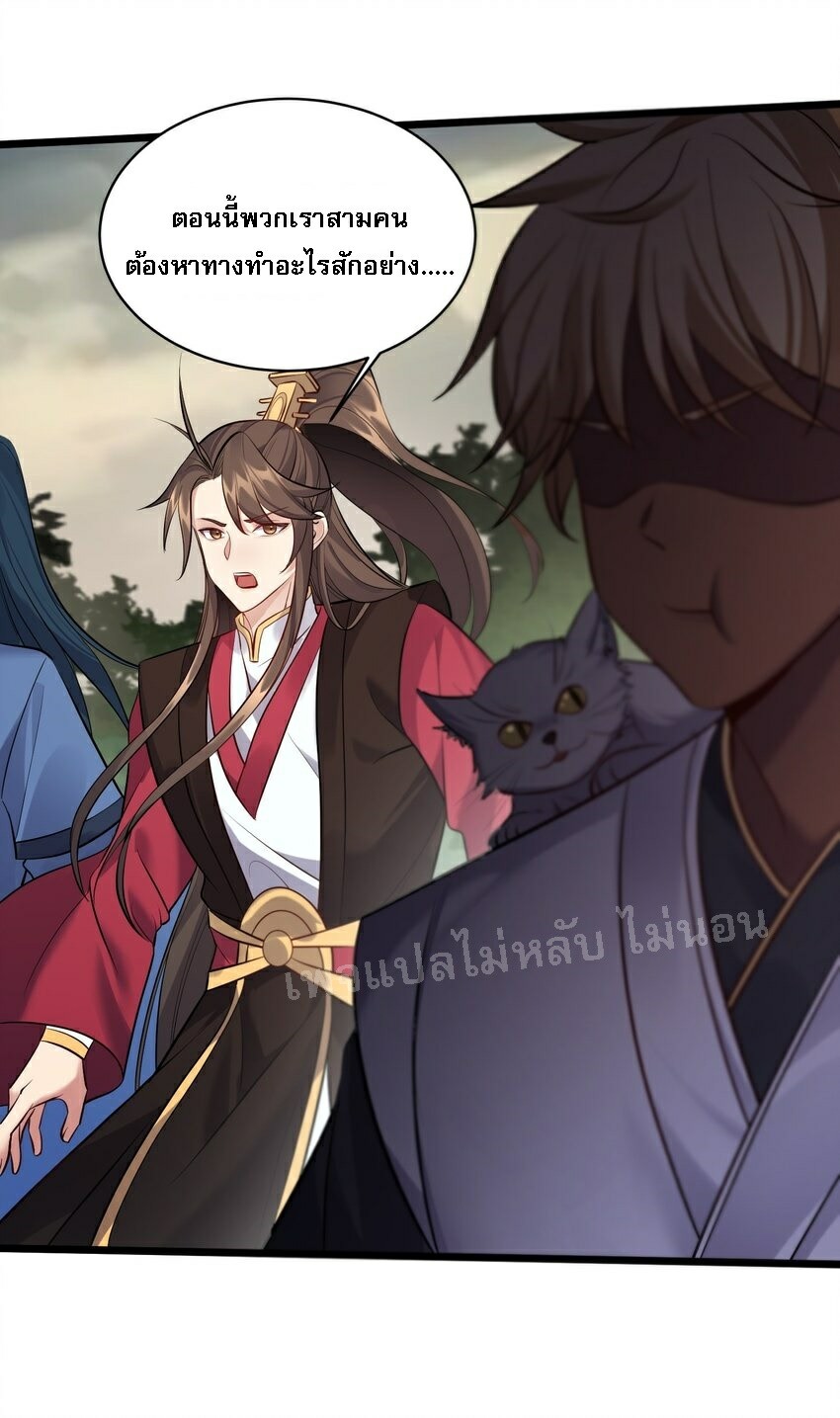 ดันเกิดใหม่เป็นสุดยอดวายร้ายหมายเลขหนึ่ง ตอนที่ 45 หน้า 27