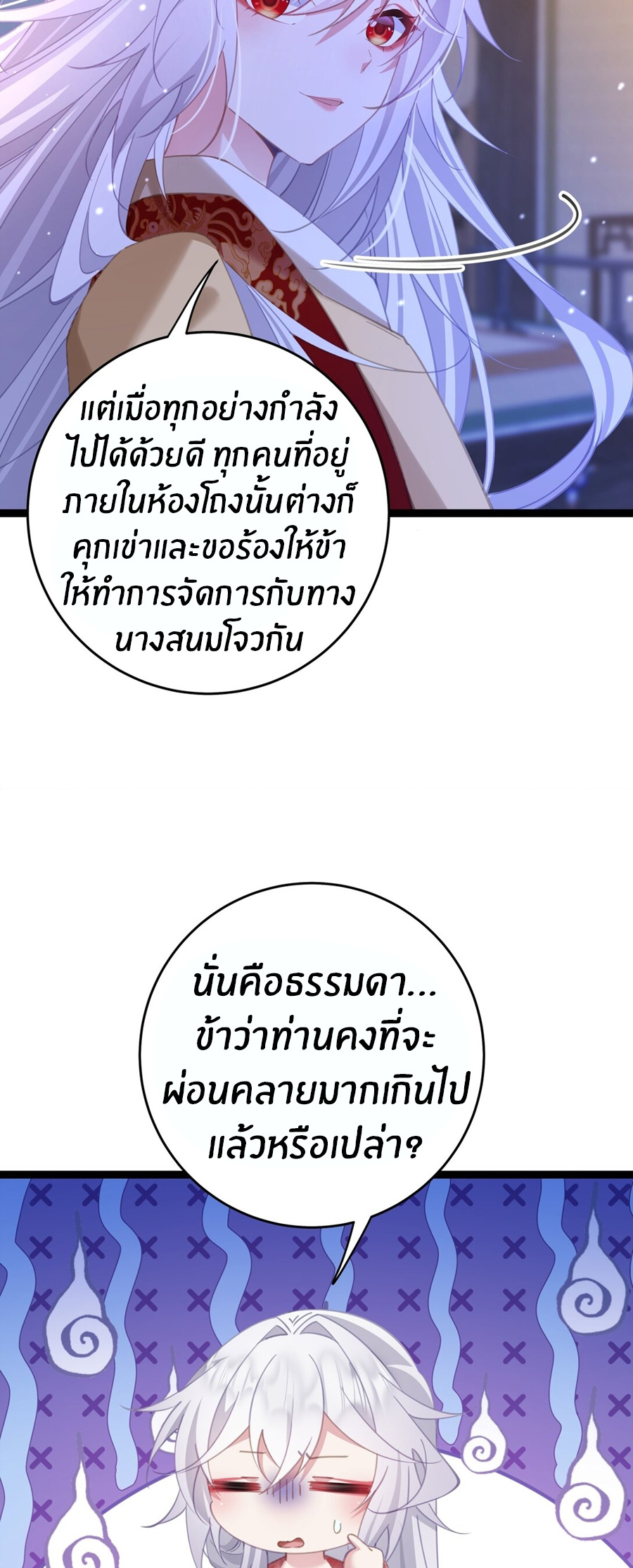 Crash into the body of the emperor's daughter ตอนที่ 13 หน้า 5