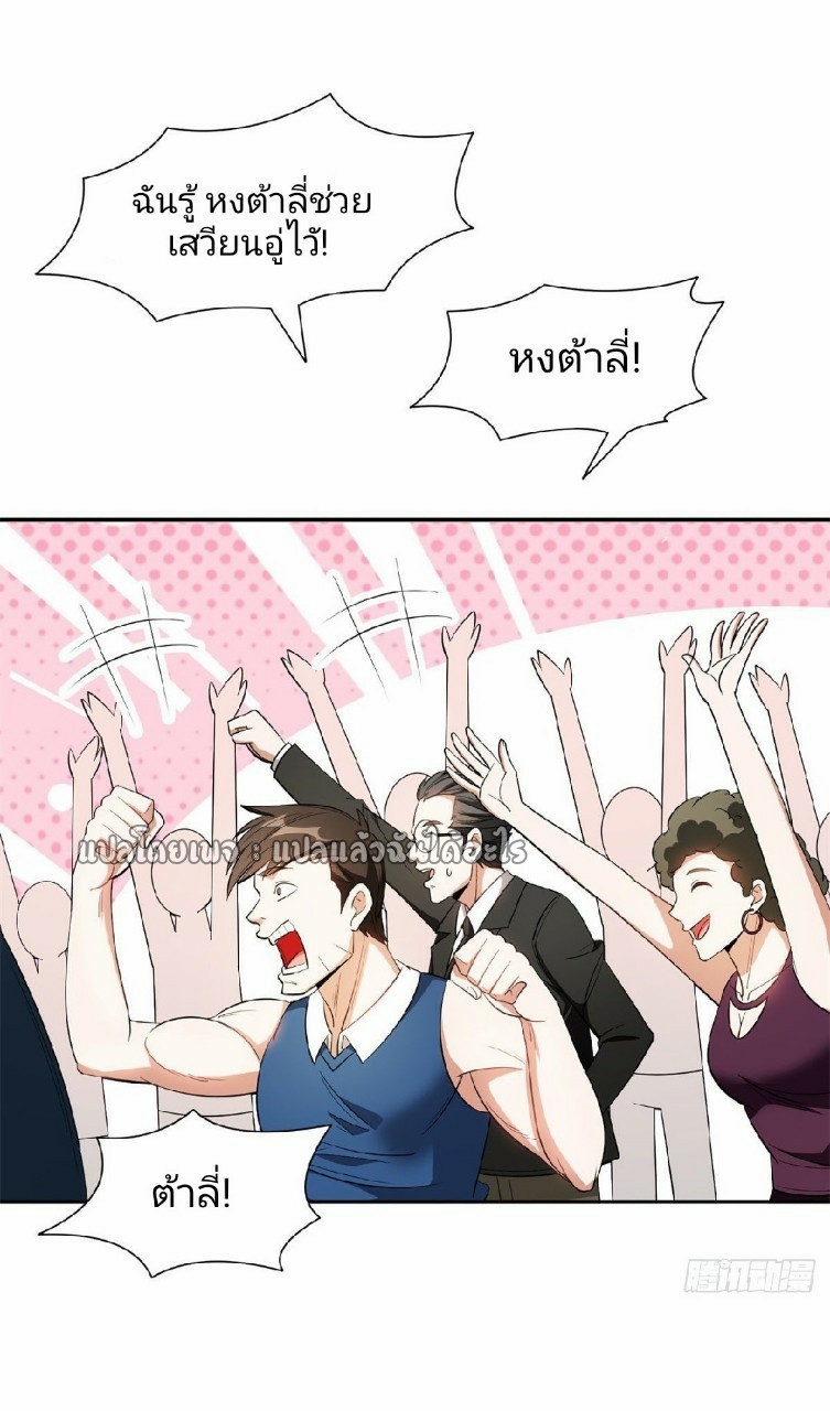 การเกิดใหม่ของพระเจ้ากับระบบผลาญเงินสุดกาว ตอนที่ 93 หน้า 5