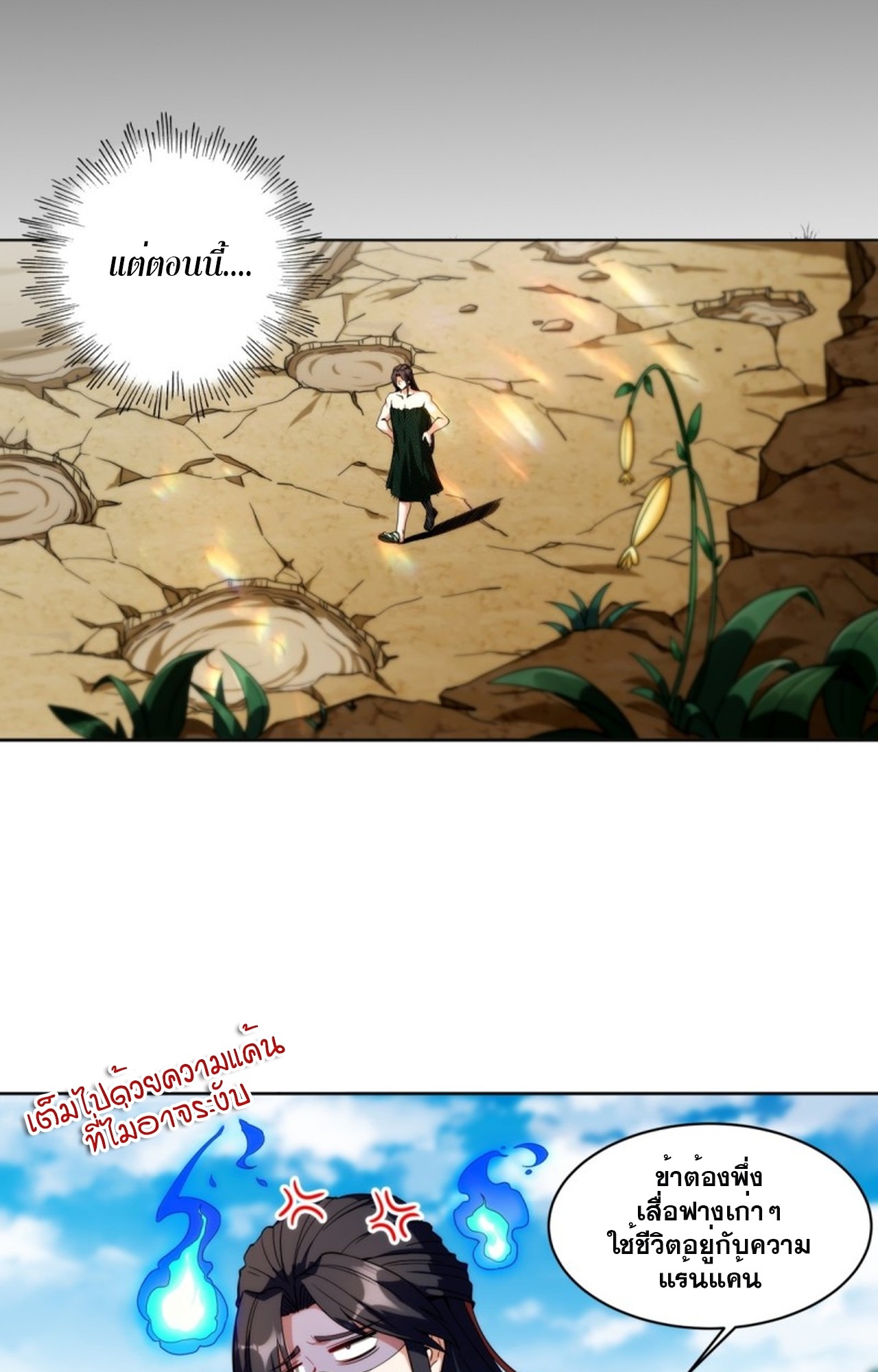 จอมมารอย่างข้ากลายเป็นขยะหลังโดนทัณฑ์สวรรค์ ตอนที่ 4 หน้า 8
