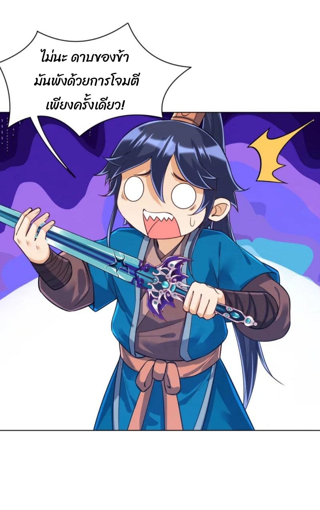 ข้ารับใช้ชั้นหนึ่ง ตอนที่ 283 หน้า 23