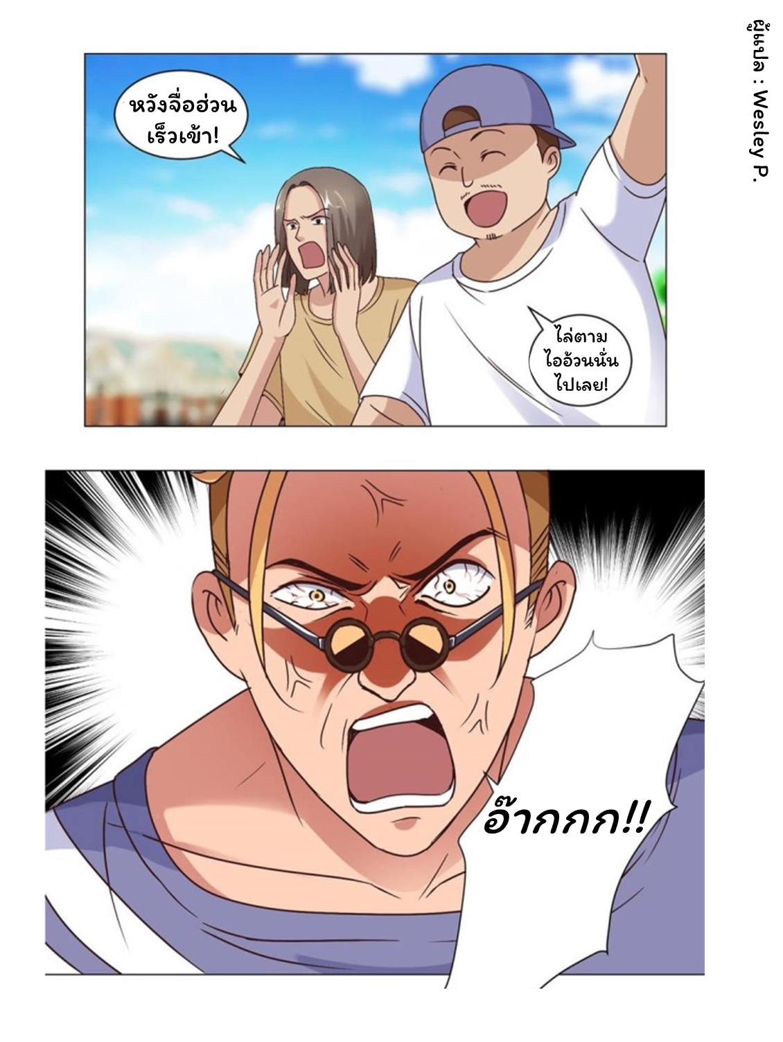 ระบบพระเจ้า ตอนที่ 54 หน้า 8