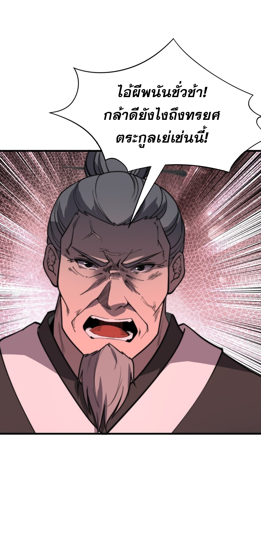 ระบบกลืนกินขั้นสุดยอด ตอนที่ 17 หน้า 19