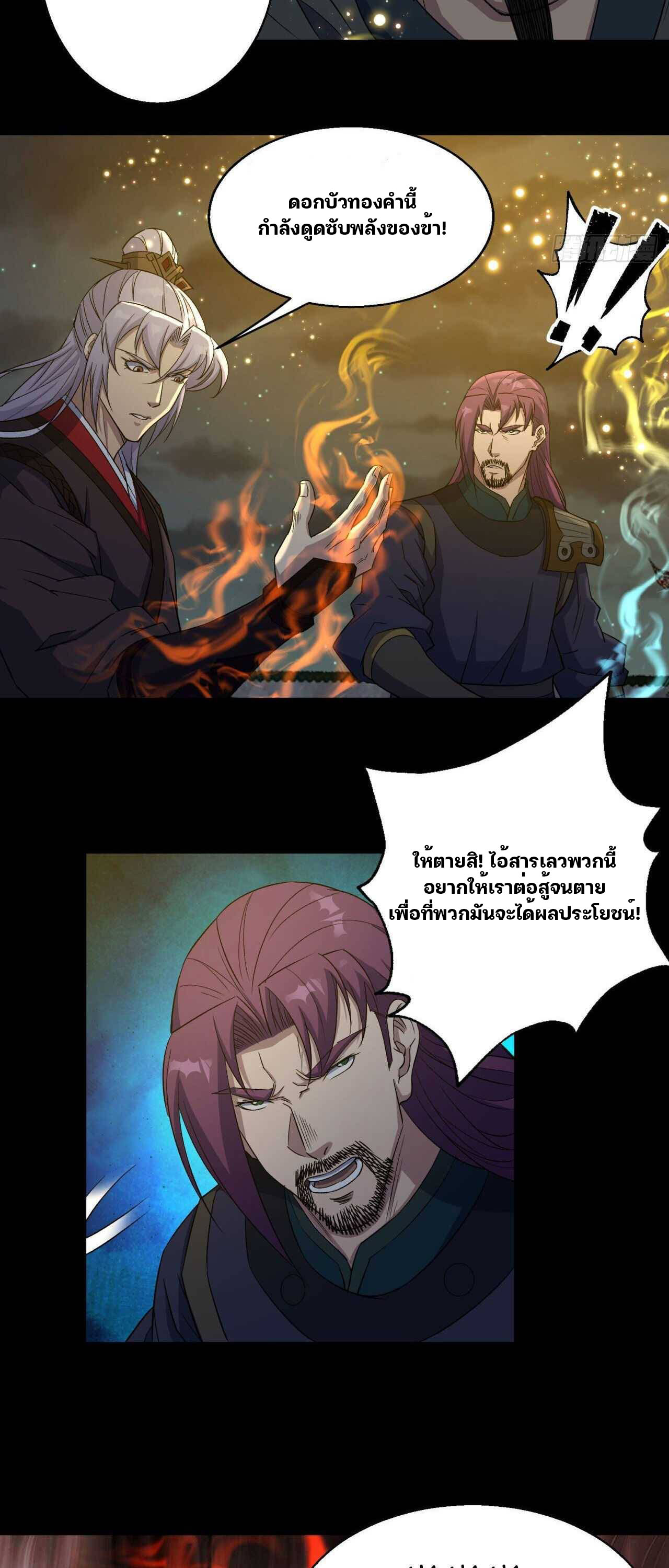 มหาปราชญ์ผู้ยิ่งใหญ่ ตอนที่ 18 หน้า 24