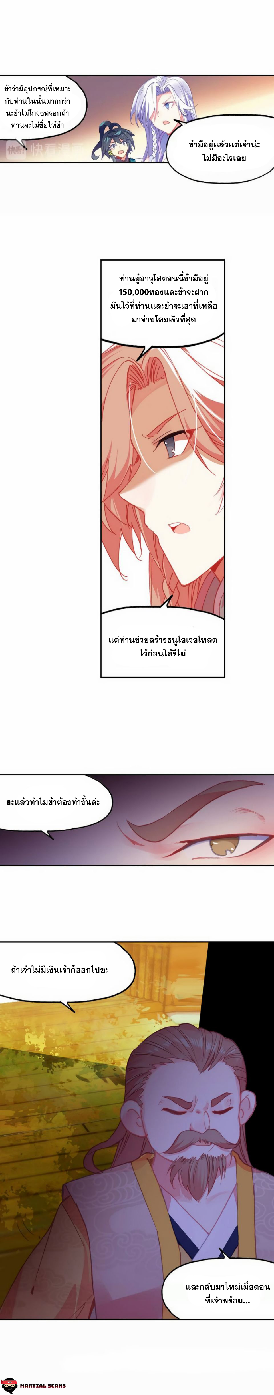 Heavenly jewel change ตอนที่ 23 หน้า 10