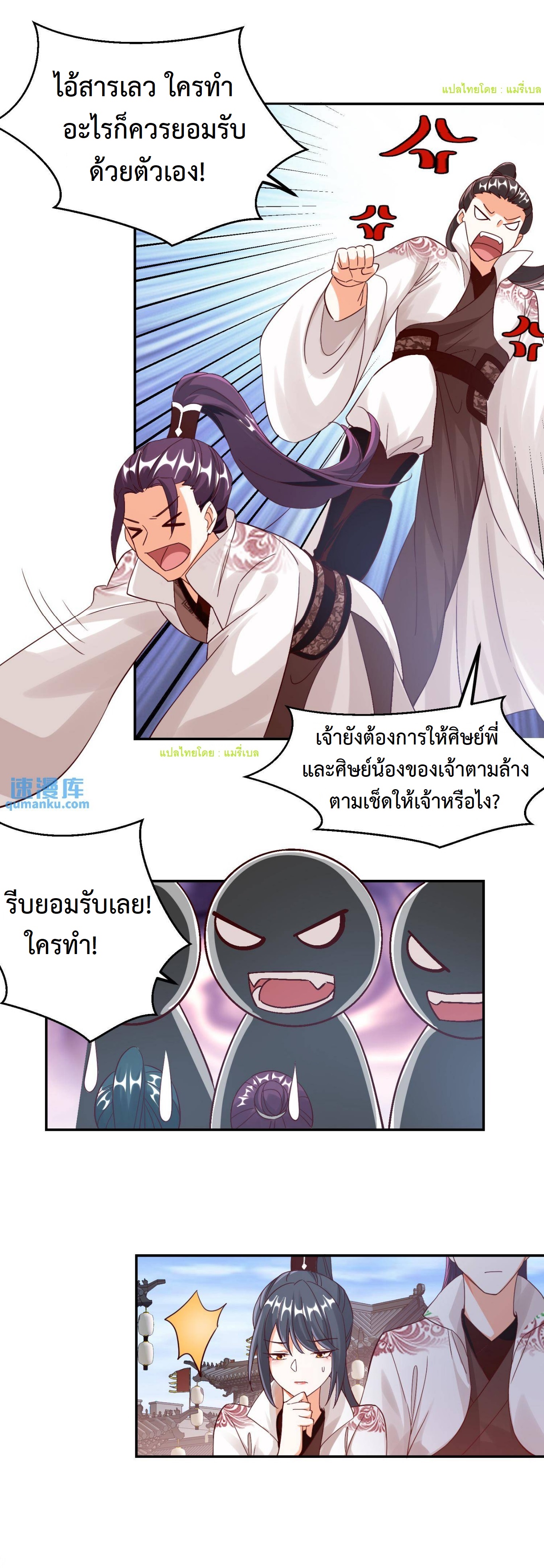 ปีศาจที่ไร้เทียมทานในโลก ตอนที่ 115 หน้า 8