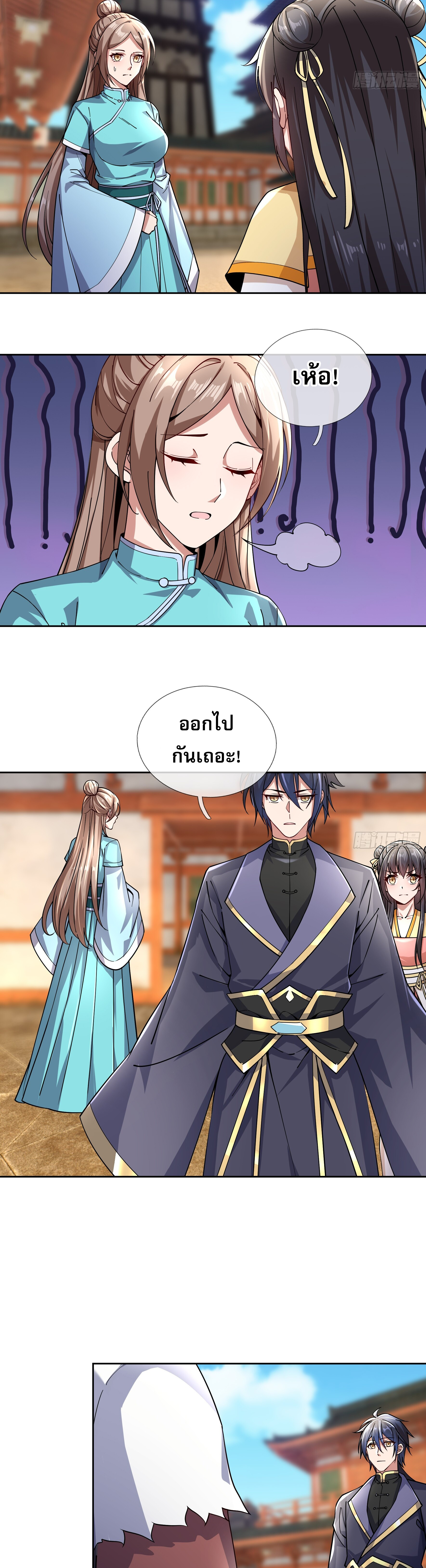 หวนคืนจากหุบเหว ข้าคือภัยพิบัติสวรรค์ ตอนที่ 5 หน้า 31