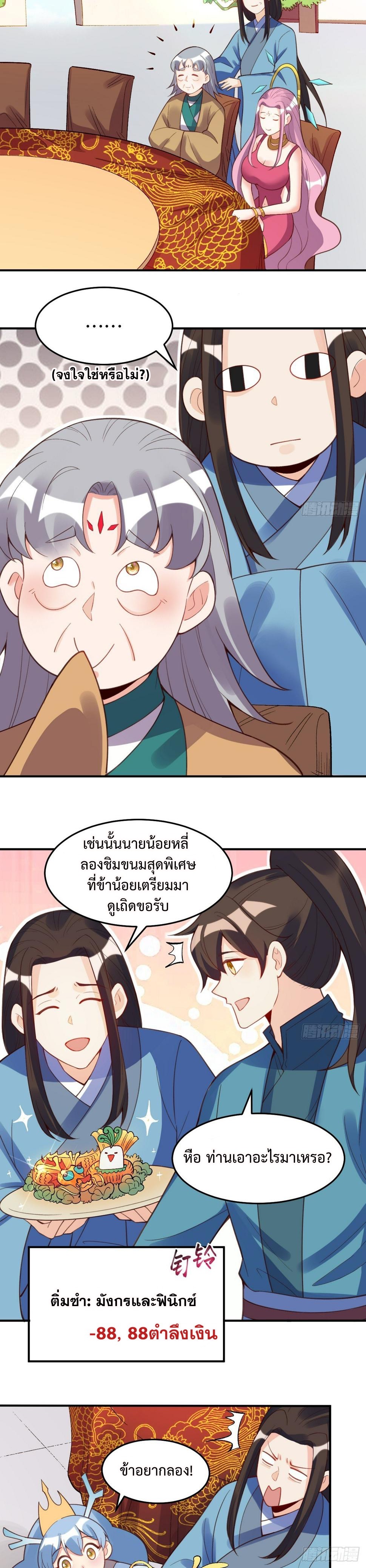 กลายเป็นว่าข้าคือจอมยุทธ์ผู้ยิ่งใหญ่ ตอนที่ 206 หน้า 8