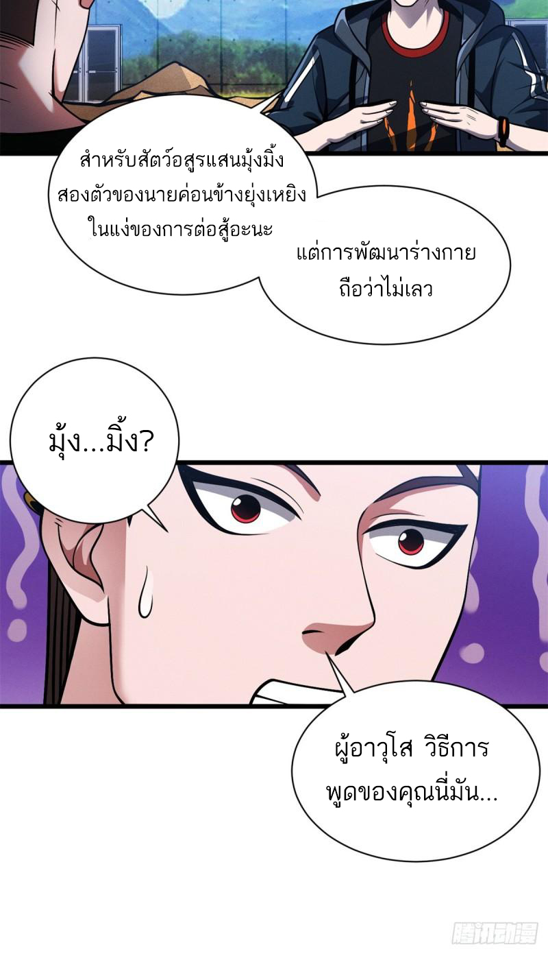 โคตรเทพร้านสัตว์อสูร ตอนที่ 42 หน้า 4