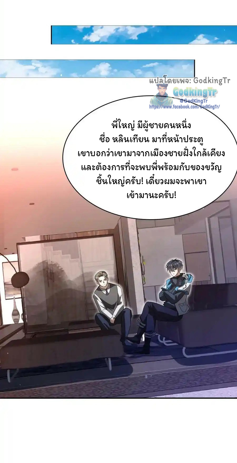 ระบบห้วงมิติกับการกักตุนเนื้อหมู 1 หมื่นตันก่อนวันสิ้นโลก ตอนที่ 102 หน้า 19