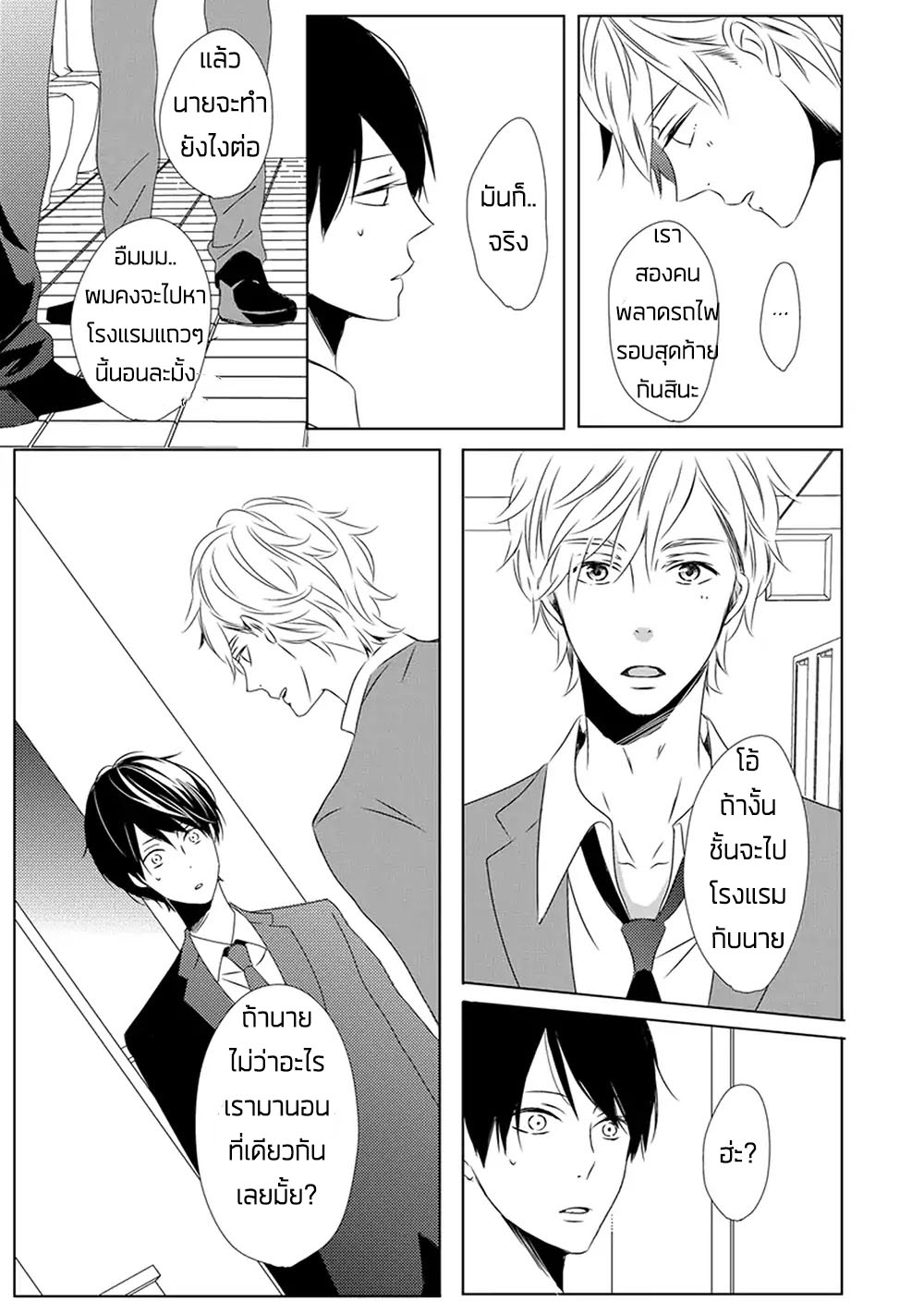 Saishuu Densha ตอนที่ 1 หน้า 9