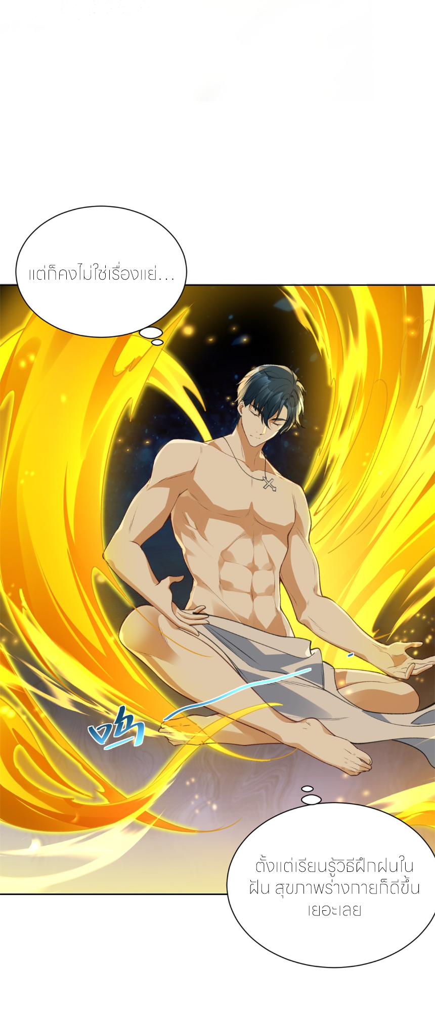 เส้นทางเซียน: ทวงคืนความทรงจำ 🎞️ ตอนที่ 11 หน้า 21