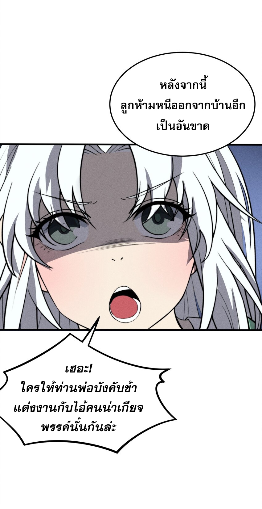 ระบบกลืนกินขั้นสุดยอด ตอนที่ 27 หน้า 19