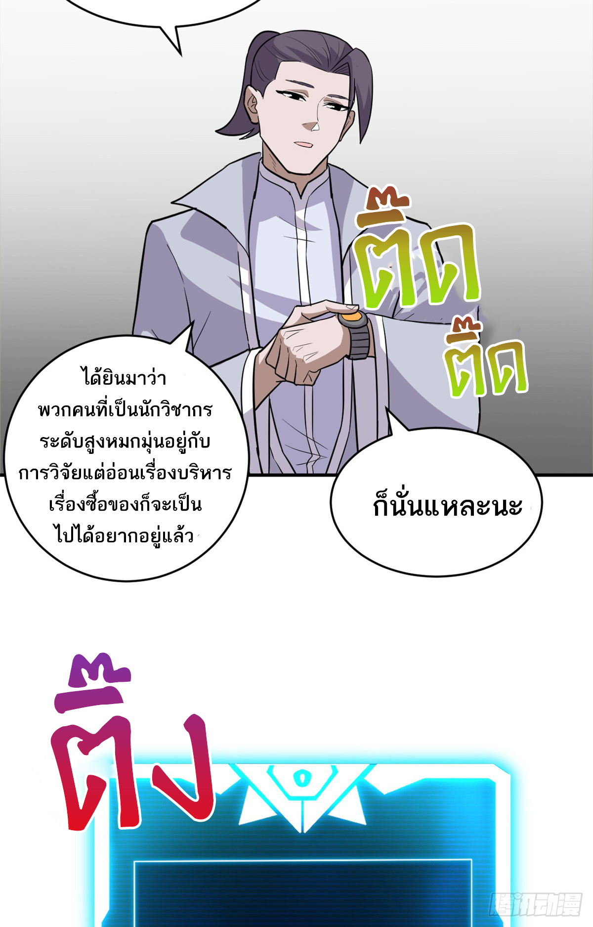 โคตรเทพร้านสัตว์อสูร ตอนที่ 129 หน้า 45