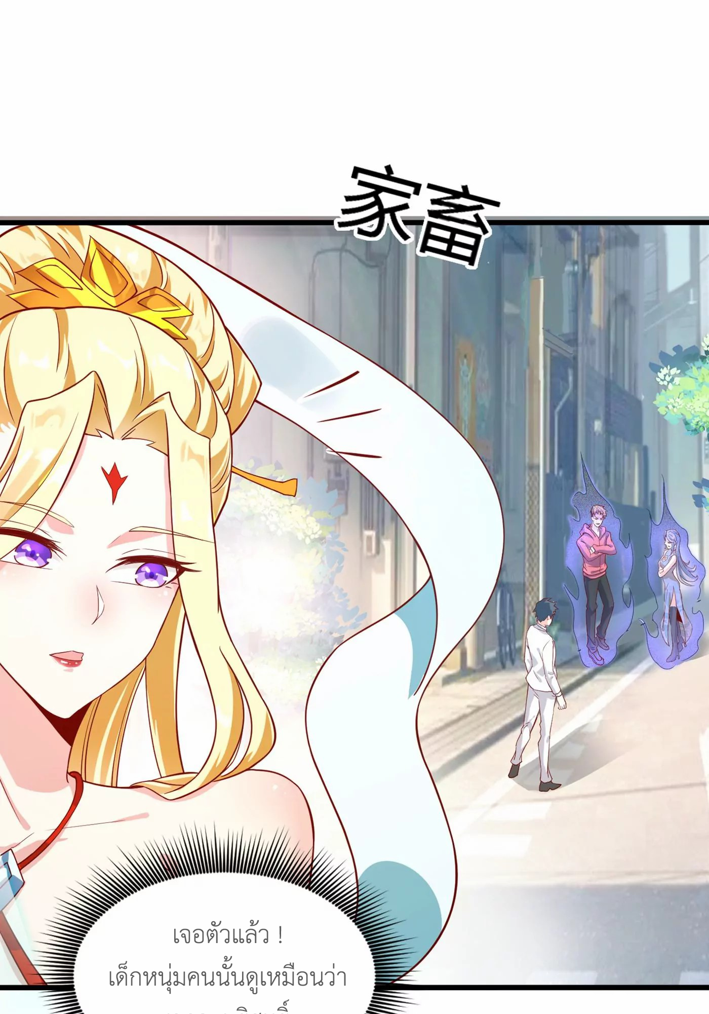 (จบ) Cultivate Immortality in The World of Superpowers (ปรมาจารย์ผู้ฝึกตนในโลกฮีโร่) ตอนที่ 1 หน้า 44