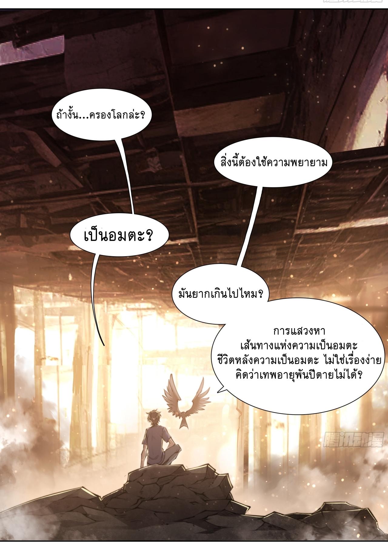 Apocalypse Forecast ตอนที่ 92 หน้า 26