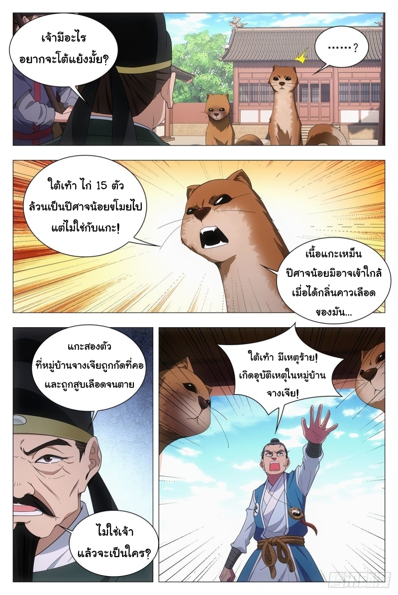Great Zhou Immort Officials - ข้าราชการอมตะ ตอนที่ 49 หน้า 15