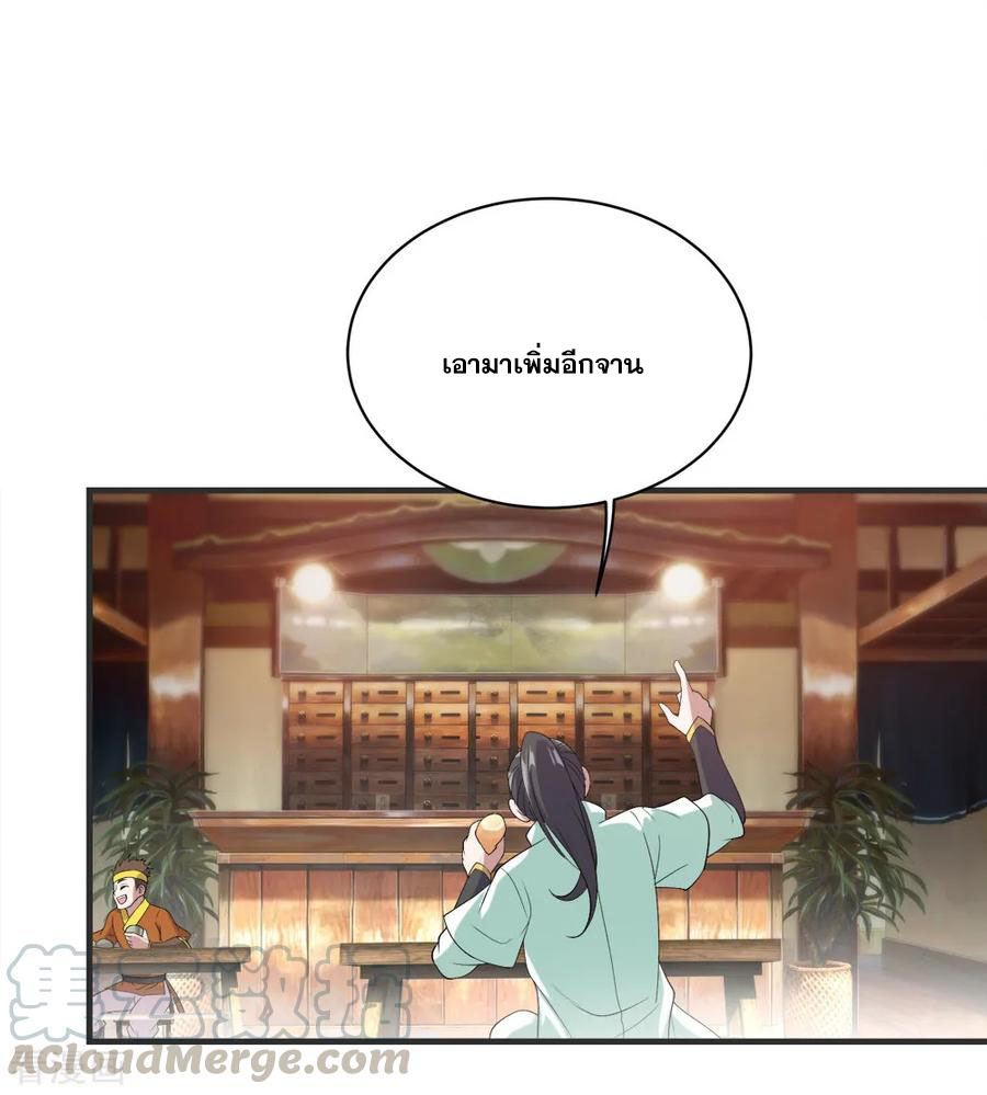 เทพอสูรสยบฟ้า ตอนที่ 67 หน้า 18