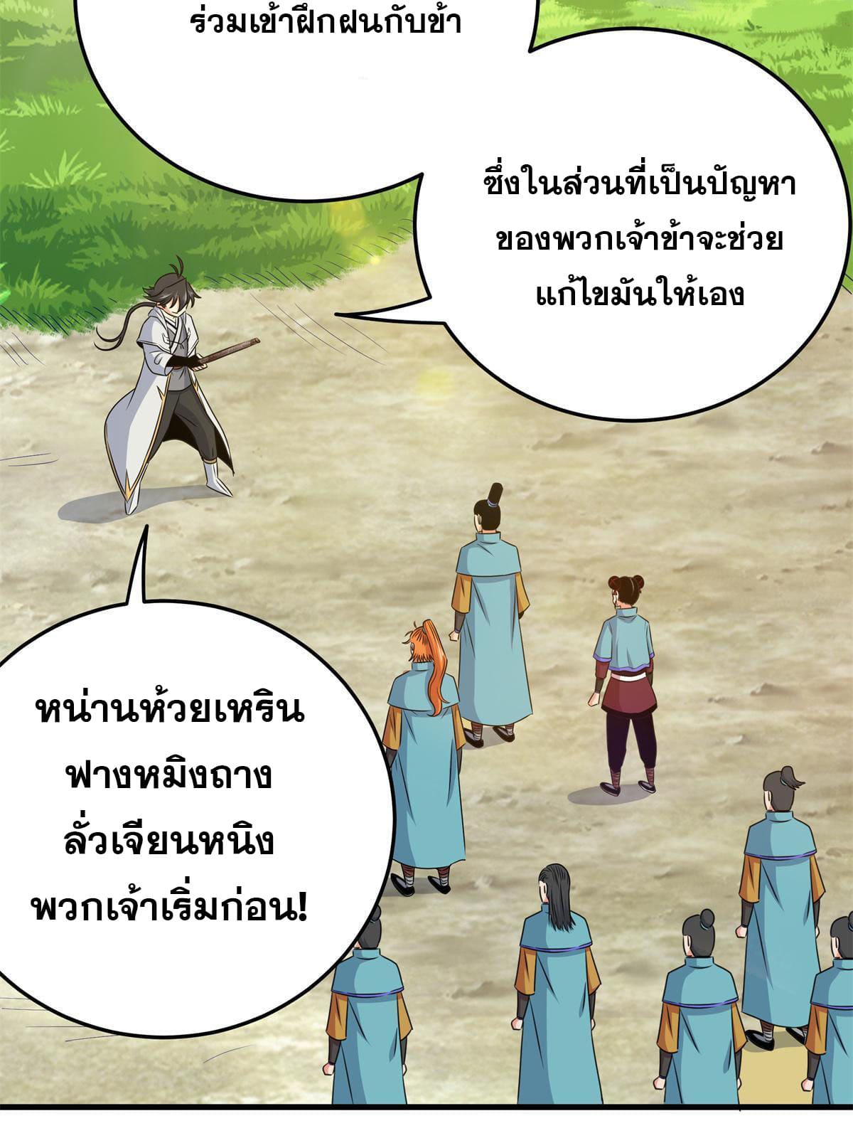 ราชันอหังการ - Emperor's Domination ตอนที่ 37 หน้า 4