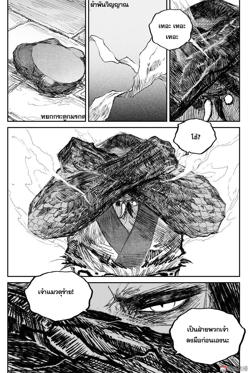 ผู้ขจัดมาร [จีนตัดจบ] ตอนที่ 54 หน้า 5