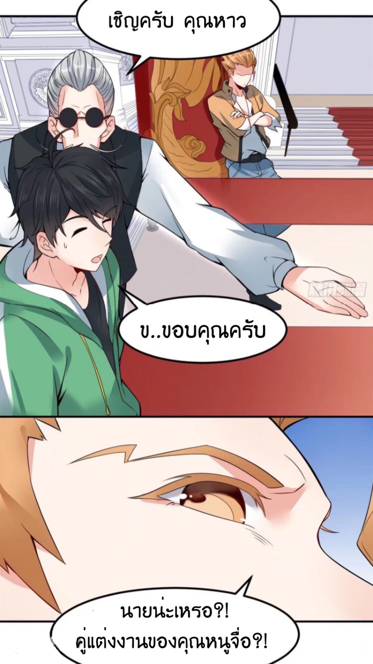 อยู่ดีดีผมก็เป็นลูกเขยราชามังกร ตอนที่ 3 หน้า 3