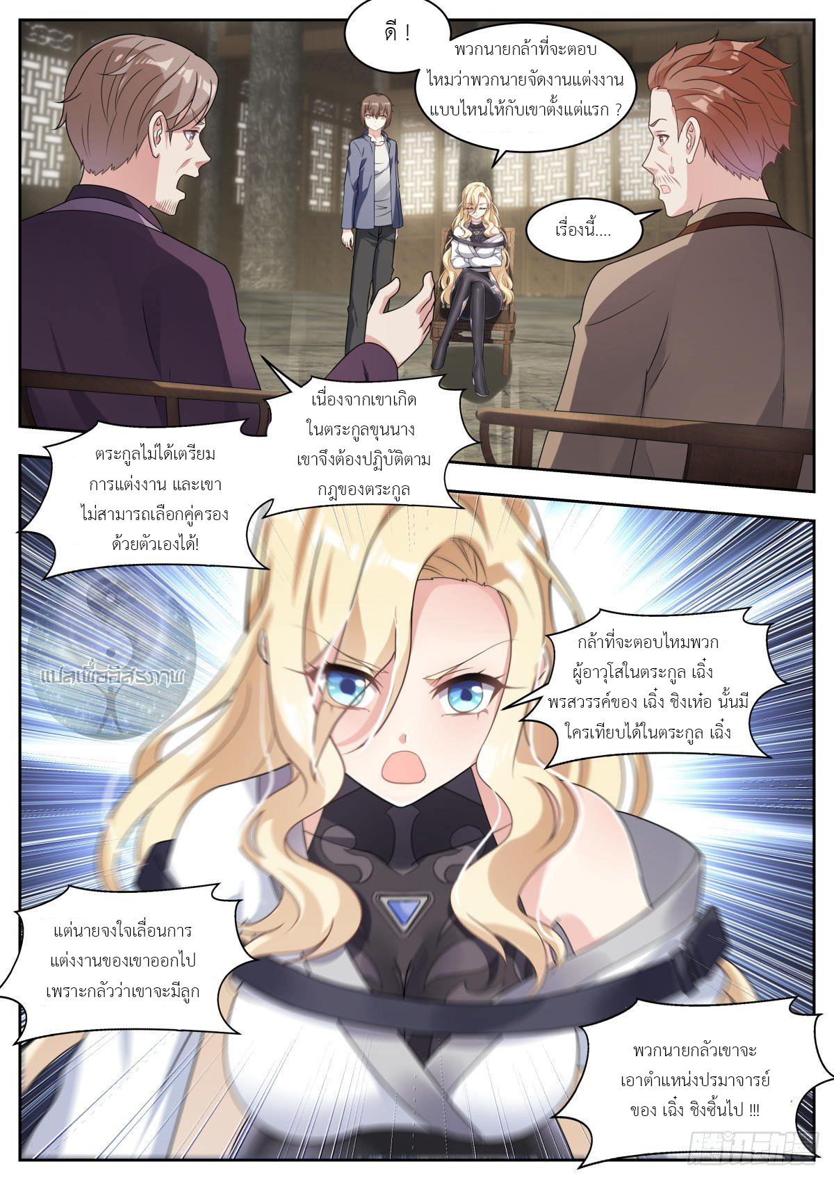 สาวน้อย คุณคิดผิดแล้ว (ชนจีน) ตอนที่ 26 หน้า 7