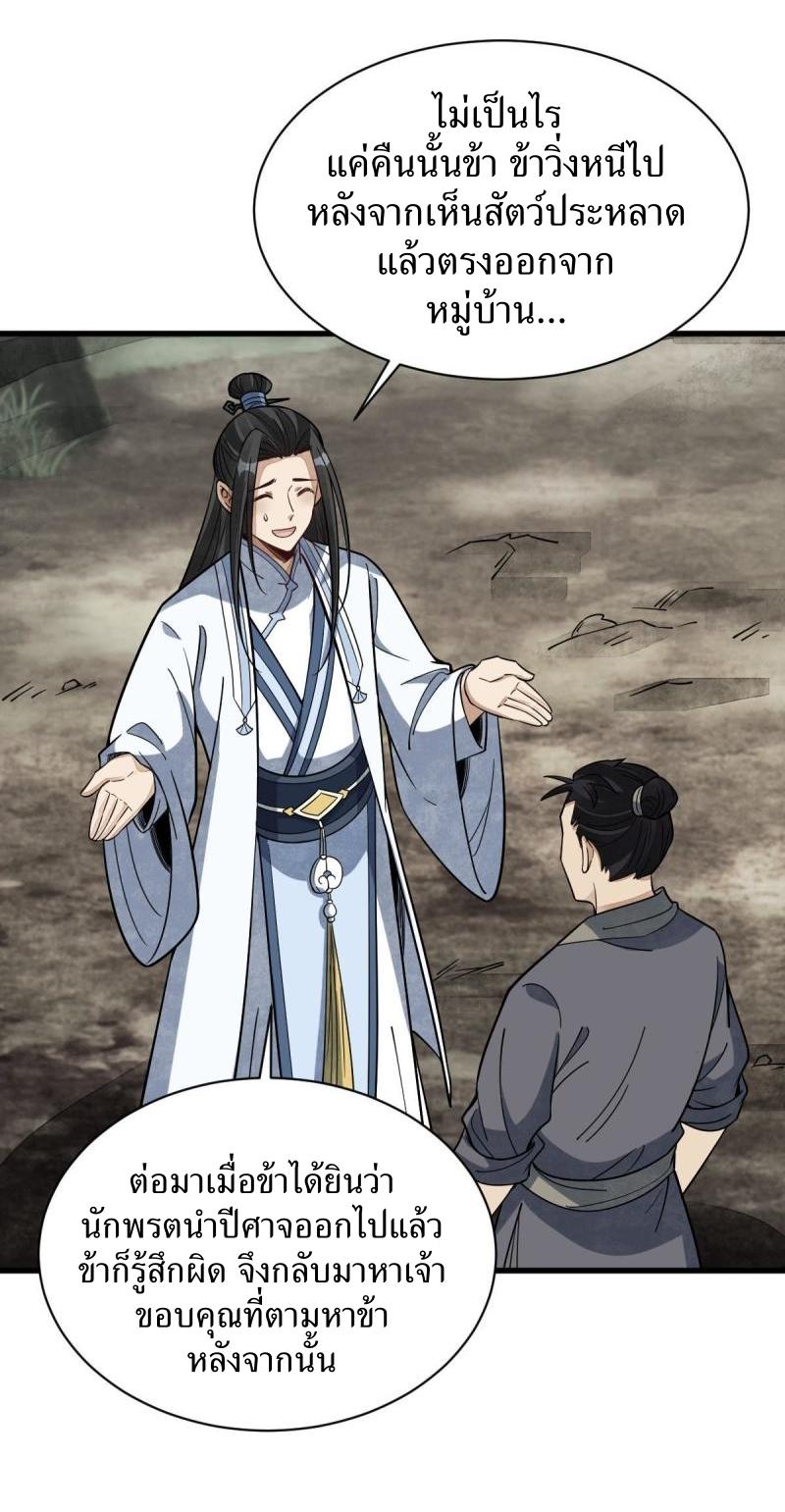 Lan Ke Qi Yuan ตอนที่ 182 หน้า 23