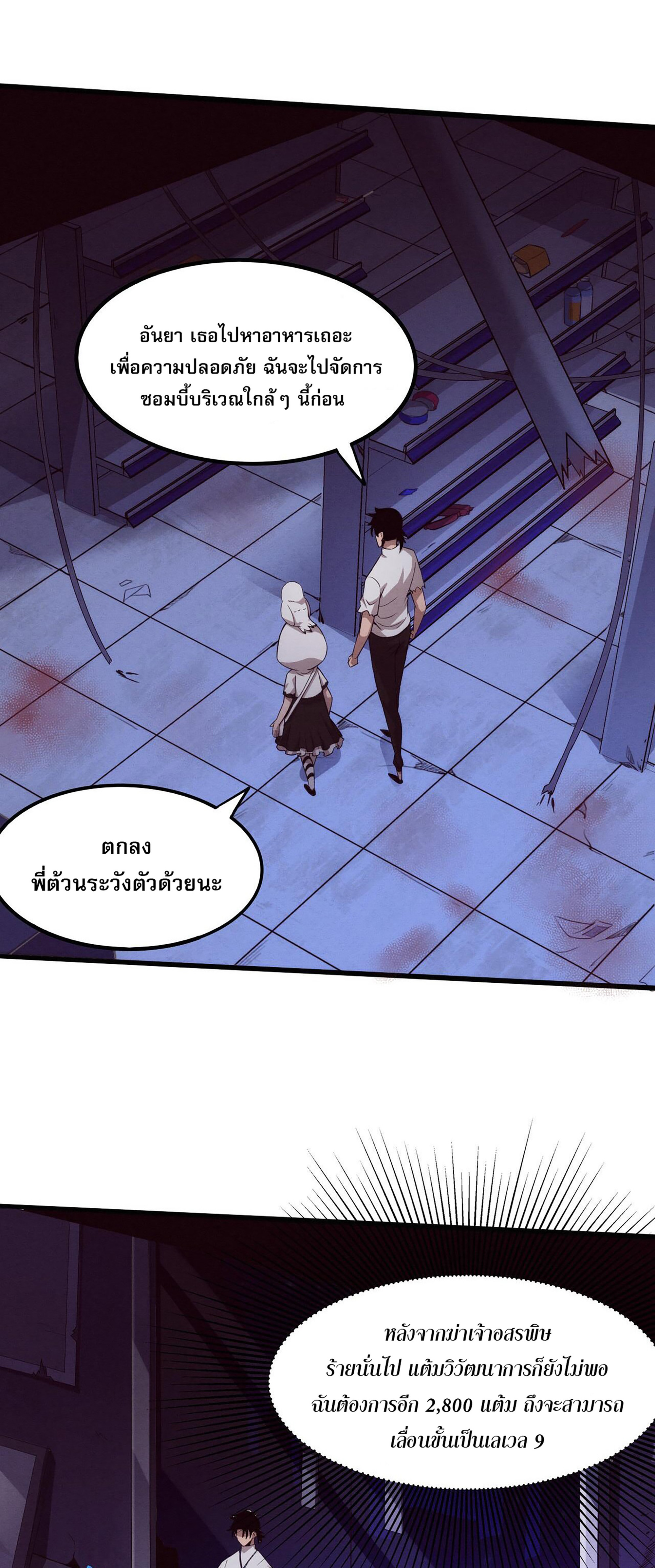 The Frenzy Of Evolution ตอนที่ 63 หน้า 12