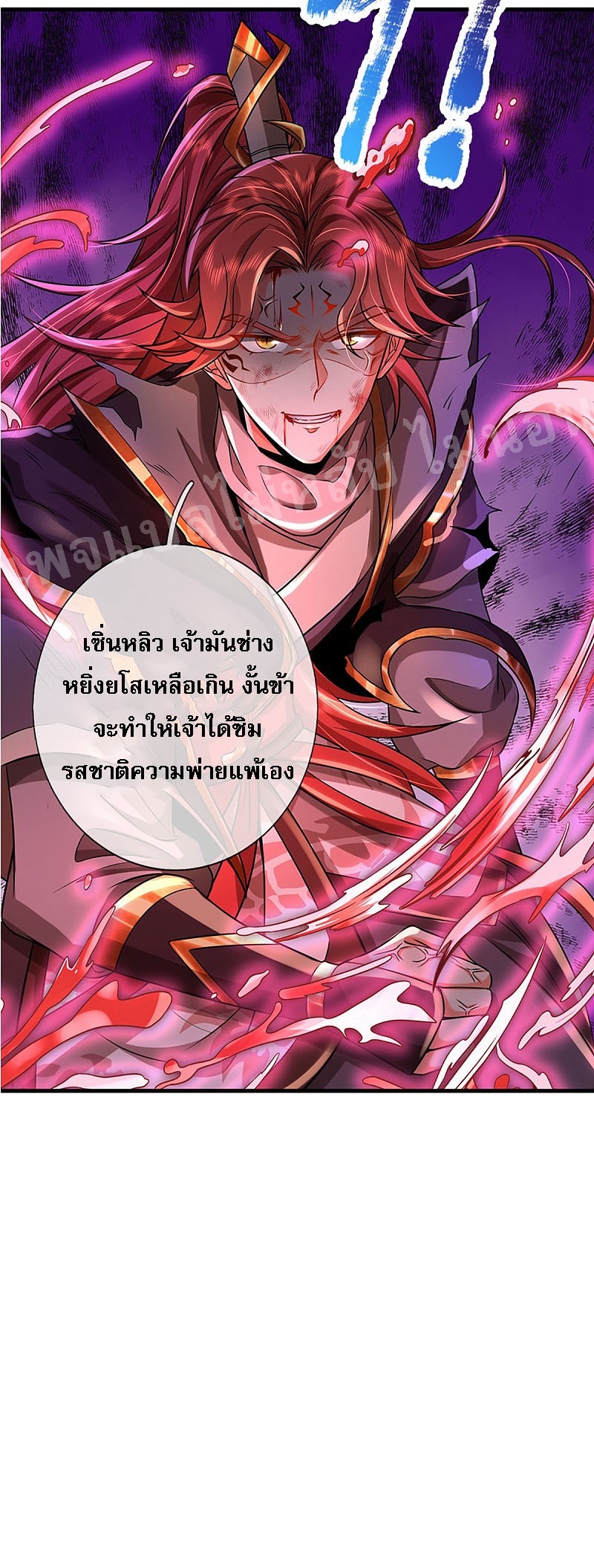 |.สุดยอดระบบเจ้าราชันย์ปีศาจ ตอนที่ 41 หน้า 3