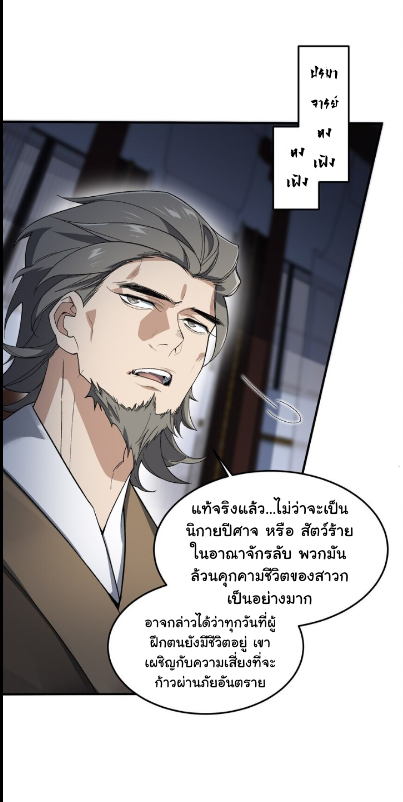 (โลกแห่งการบ่มเพาะพลังอมตะ) ตอนที่ 24 หน้า 4