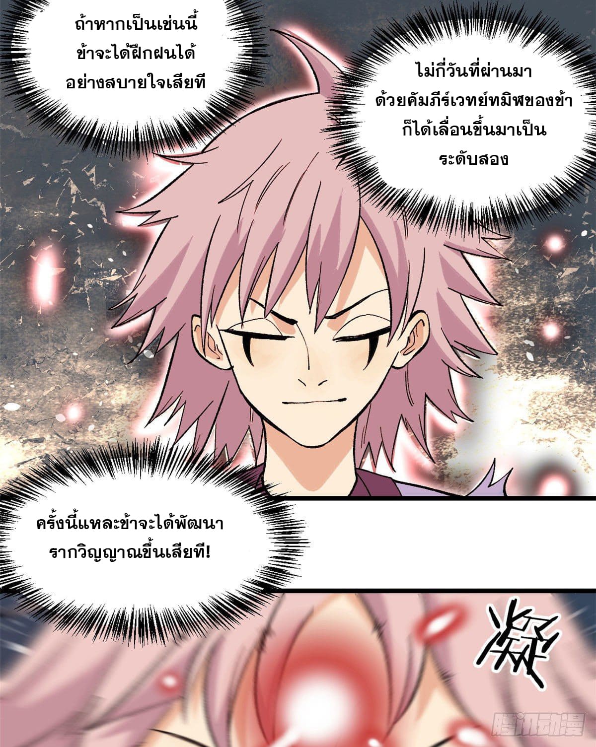 นิกายที่แข็งแกร่งที่สุด (ทันจีน) ตอนที่ 69 หน้า 35