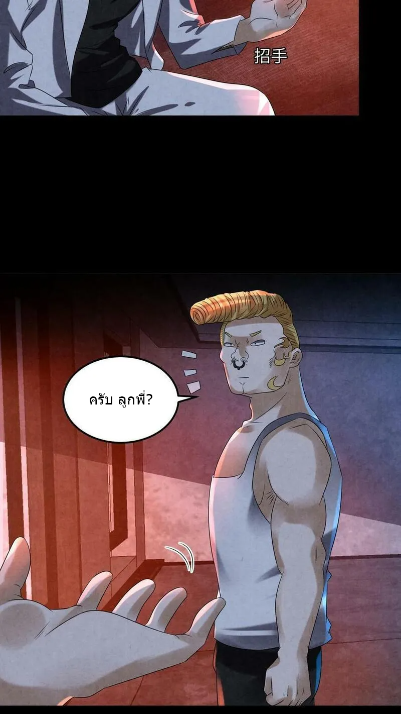 Overly Ferocious of Being Cautious ตอนที่ 87 หน้า 20