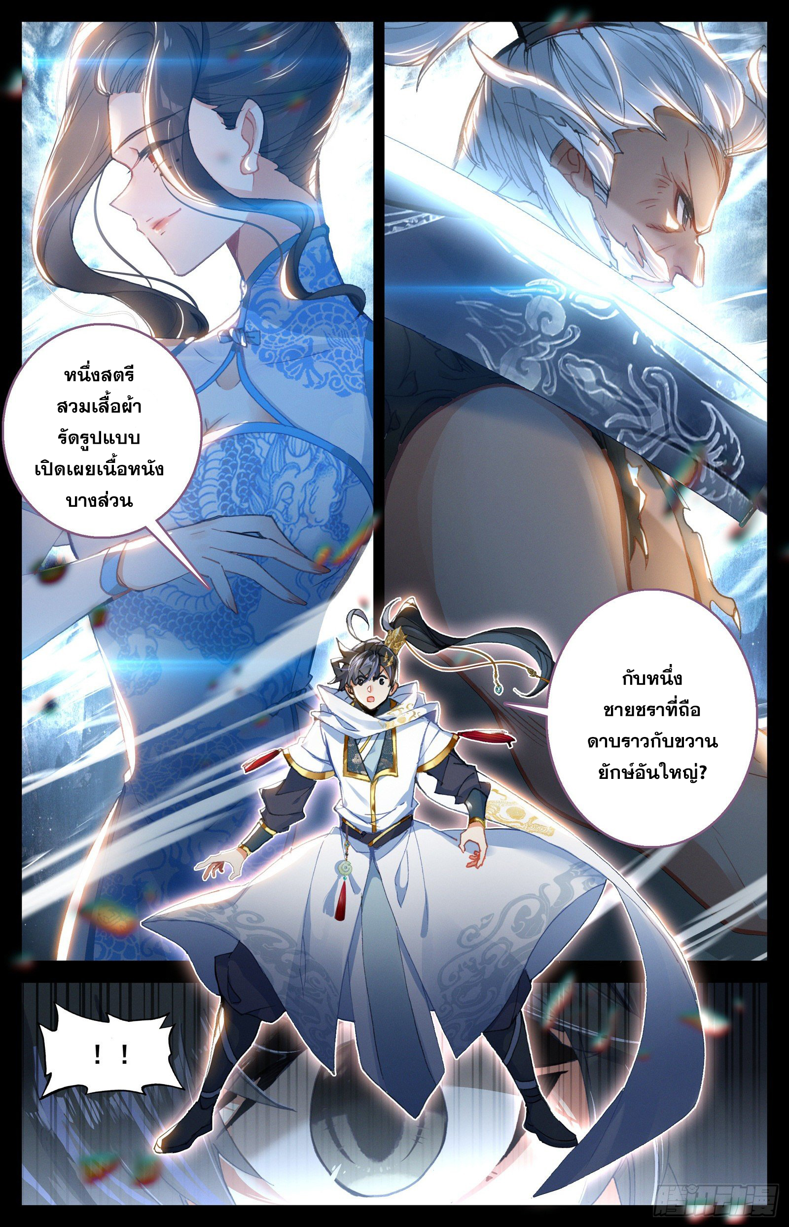 Azure Legacy (ทันจีน) ตอนที่ 80 หน้า 3
