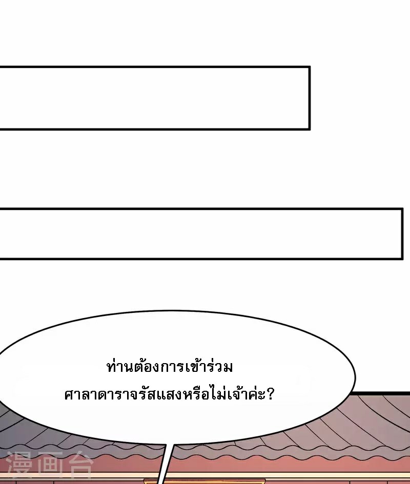 ฮาเร็มของข้ามีแต่ลูกศิษย์หญิงทั้งนั้น ตอนที่ 54 หน้า 13